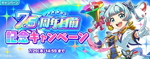 画像ギャラリー No.001のサムネイル画像 / 「Tokyo 7th シスターズ」，7.5周年に向けて大型アップデート情報が公開。ログインボーナスなども開催