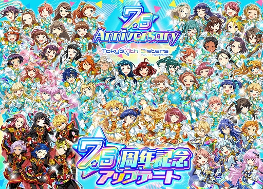 画像ギャラリー No.001のサムネイル画像 / 「Tokyo 7th シスターズ」，7.5周年記念大型アップデートを実施。新人支配人応援キャンペーンがリニューアル