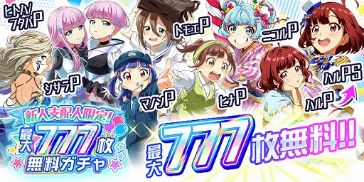 画像ギャラリー No.007のサムネイル画像 / 「Tokyo 7th シスターズ」，7.5周年記念大型アップデートを実施。新人支配人応援キャンペーンがリニューアル