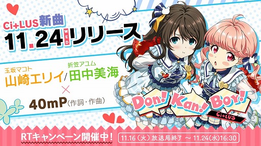 画像ギャラリー No.001のサムネイル画像 / 「Tokyo 7th シスターズ」，Ci+LUSの新曲“Don! Kan! Boy!”を11月24日にゲーム内で先行配信
