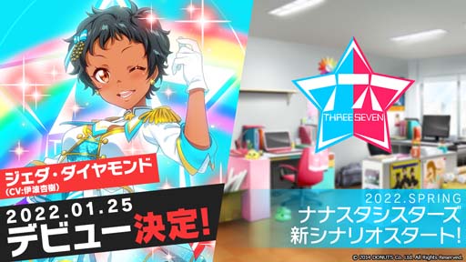 画像ギャラリー No.006のサムネイル画像 / 「Tokyo 7th シスターズ」，2022年2月の新エピソード開幕を発表。キービジュアルが公開中