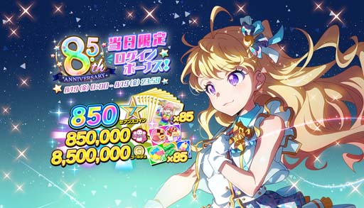 画像ギャラリー No.002のサムネイル画像 / 「Tokyo 7th シスターズ」8.5周年記念，新楽曲のサブスク配信が決定。新LINEスタンプ配信も