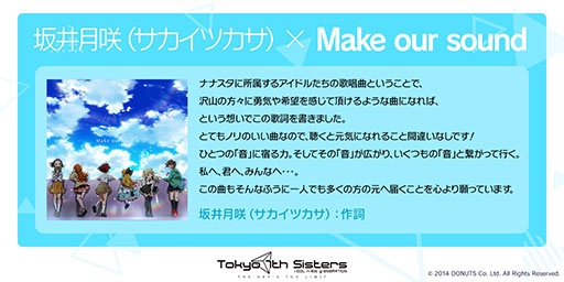 画像ギャラリー No.003のサムネイル画像 / 「ナナシス」，EPISODE NANASUTAの最終話と新曲が本日ゲーム内に登場
