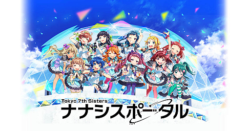 画像ギャラリー No.001のサムネイル画像 / 「Tokyo 7th シスターズ」，リアルとゲームつなぐ新サービス「ナナシスポータル」本日オープン
