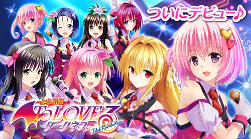 画像ギャラリー No.001のサムネイル画像 / 「To LOVEる-とらぶる- ダークネス -Idol Revolution-」，Amebaで配信スタート