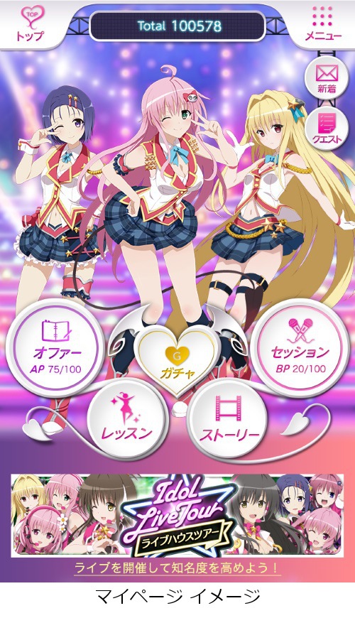 画像ギャラリー No.004のサムネイル画像 / 「To LOVEる-とらぶる- ダークネス -Idol Revolution-」，Amebaで配信スタート