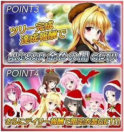 画像ギャラリー No.004のサムネイル画像 / 「To LOVEる-とらぶる- ダークネス -Idol Revolution-」，クリスマスイベントが開催