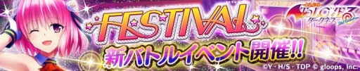 画像ギャラリー No.006のサムネイル画像 / 「To LOVEる-とらぶる- ダークネス -Idol Revolution-」，1周年イベントが開催