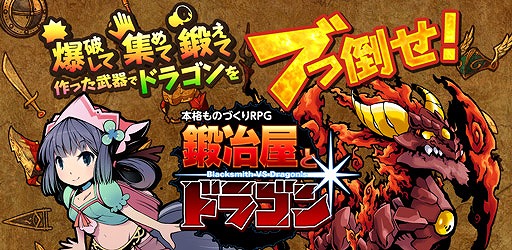 画像ギャラリー No.001のサムネイル画像 / 「鍛冶屋とドラゴン」，Android版の配信を記念したキャンペーンが実施