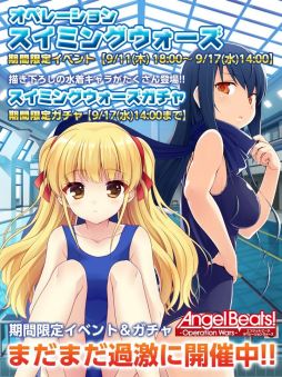 画像ギャラリー No.001のサムネイル画像 / 「Angel Beats! -Operation Wars-」，新イベント＆ガチャ「スイミングウォーズ」