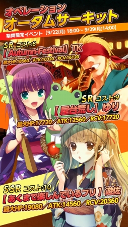 画像ギャラリー No.001のサムネイル画像 / 「Angel Beats! -Operation Wars-」，イベント「オータムサーキット」が開催