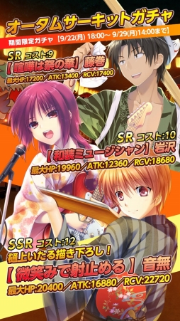 画像ギャラリー No.002のサムネイル画像 / 「Angel Beats! -Operation Wars-」，イベント「オータムサーキット」が開催
