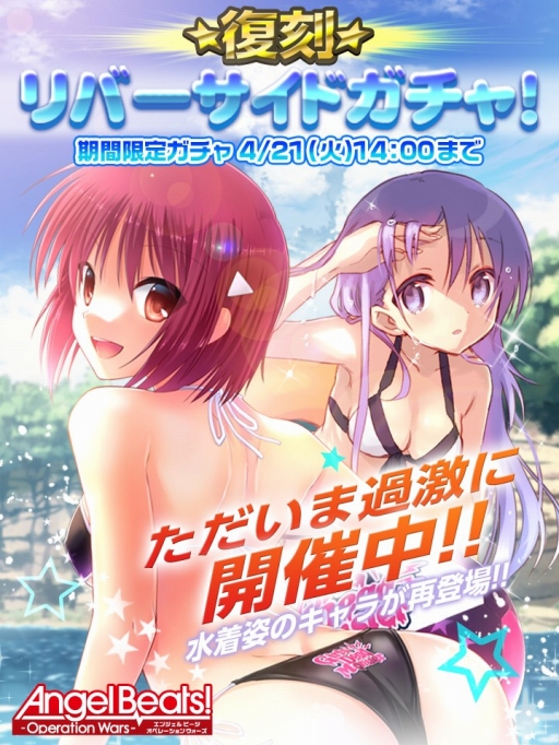 画像ギャラリー No.014のサムネイル画像 / 「Angel Beats! -Operation Wars-」，UIや演出など大幅リニューアルを実施
