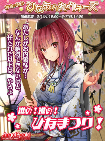 画像ギャラリー No.001のサムネイル画像 / 「Angel Beats! -Operation Wars-」,ひな祭りイベントを開催中