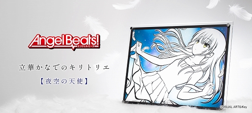 画像ギャラリー No.001のサムネイル画像 / 「Angel Beats!」より，立華かなでのキリトリエ“夜空の天使”発売決定。12月23日17：00に予約受付を開始