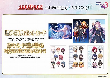 画像ギャラリー No.007のサムネイル画像 / 「Angel Beats!＆Charlotte＆神様になった日 POP UP in ゲーマーズ」4月19日から全国3都市で開催。購入特典はポストカード