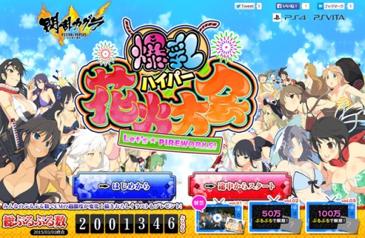 画像ギャラリー No.001のサムネイル画像 / 「閃乱カグラ EV」，早くも「爆乳ハイパー花火大会」のクリック数100万回を達成