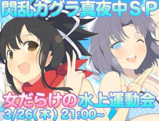 画像ギャラリー No.001のサムネイル画像 / 「閃乱カグラ EV」26日に放送される公式ニコ生では，視聴者プレゼントを用意