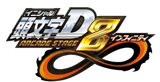 画像ギャラリー No.001のサムネイル画像 / 「頭文字D ARCADE STAGE 8」，エースメンバーの公開オーディションを開催
