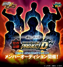 画像ギャラリー No.007のサムネイル画像 / 「頭文字D ARCADE STAGE 8」が明日稼働。ストーリーモードがリニューアル