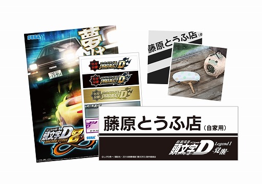 画像ギャラリー No.007のサムネイル画像 / 「頭文字D ARCADE STAGE 8」チャレンジ2通過者6名を発表。来場者特典も