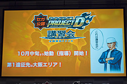 画像ギャラリー No.011のサムネイル画像 / 「頭文字D ARCADE STAGE8 インフィニティ」の公認エースドライバー4名が決定。“version 1.2”の内容も発表されたオーディションの模様をレポート