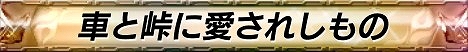 画像ギャラリー No.002のサムネイル画像 / 「頭文字D ARCADE STAGE 8 インフィニティ」講習会第3回が12月14日に開催
