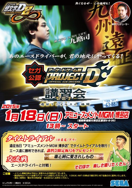 画像ギャラリー No.002のサムネイル画像 / 「頭文字D ARCADE STAGE 8インフィニティ」，博多でセガ公認のイベントが1月18日に開催