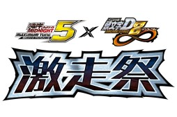 画像ギャラリー No.003のサムネイル画像 / 「運転する楽しさ」を若者に伝えたい――「頭文字D AS8」＆「湾岸マキシ5」コラボ記念・両作の名物プロデューサーによるドライブゲーム大放談