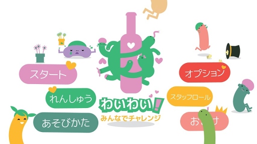 画像ギャラリー No.006のサムネイル画像 / Wii U向けDLソフト「わいわい！みんなでチャレンジ」が本日配信開始