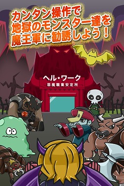 画像ギャラリー No.002のサムネイル画像 / iOS向けアプリ「今日も地獄は人手不足」の配信が本日スタート