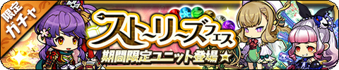 画像ギャラリー No.003のサムネイル画像 / 「ゆるドラシル」，ストーリーズユニットが獲得できるガチャキャンペーンなどが開催