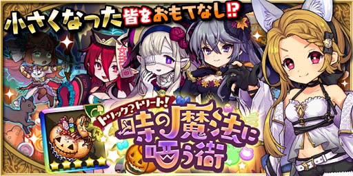 画像ギャラリー No.002のサムネイル画像 / 「ゆるドラシル」でイベント“トリック？トリート！時の魔法に哂う街”が開催