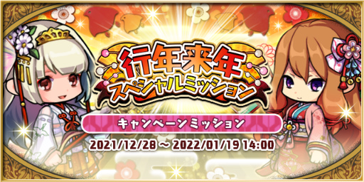 画像ギャラリー No.003のサムネイル画像 / 「ゆるドラシル」，お正月キャンペーンが実施中