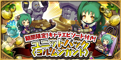 画像ギャラリー No.015のサムネイル画像 / 「ゆるドラシル」ヴァルハラ覚醒キャンペーンが実施中