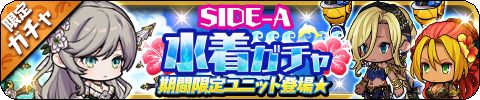 画像ギャラリー No.003のサムネイル画像 / 「ゆるドラシル」，“夏休みキャンペーン”を開始。イベントや水着ガチャが開催に