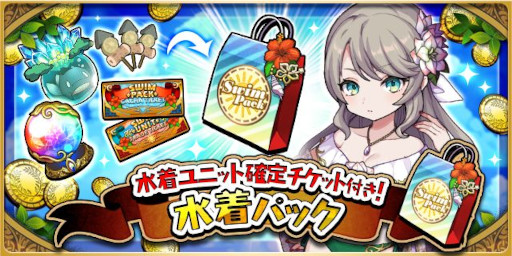 画像ギャラリー No.006のサムネイル画像 / 「ゆるドラシル」，“夏休みキャンペーン”を開始。イベントや水着ガチャが開催に