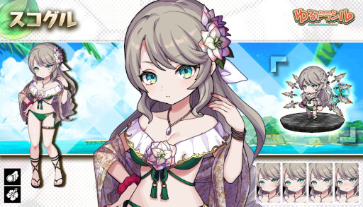 画像ギャラリー No.008のサムネイル画像 / 「ゆるドラシル」，“夏休みキャンペーン”を開始。イベントや水着ガチャが開催に