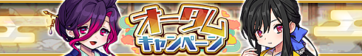 画像ギャラリー No.001のサムネイル画像 / 「ゆるドラシル」，オータムキャンペーンを開始