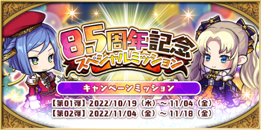 画像ギャラリー No.004のサムネイル画像 / 「ゆるドラシル」，“8.5周年記念キャンペーン”を開催中