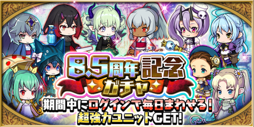 画像ギャラリー No.010のサムネイル画像 / 「ゆるドラシル」，“8.5周年記念キャンペーン”を開催中