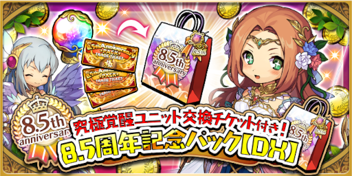 画像ギャラリー No.011のサムネイル画像 / 「ゆるドラシル」，“8.5周年記念キャンペーン”を開催中