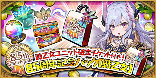 画像ギャラリー No.012のサムネイル画像 / 「ゆるドラシル」，“8.5周年記念キャンペーン”を開催中