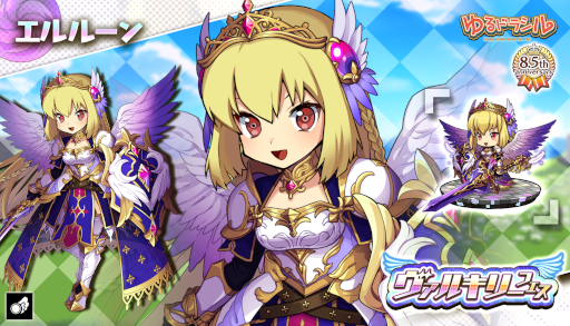 画像ギャラリー No.015のサムネイル画像 / 「ゆるドラシル」，“8.5周年記念キャンペーン”を開催中