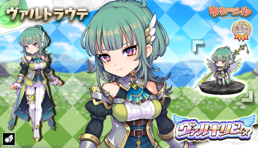 画像ギャラリー No.016のサムネイル画像 / 「ゆるドラシル」，“8.5周年記念キャンペーン”を開催中