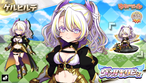 画像ギャラリー No.017のサムネイル画像 / 「ゆるドラシル」，“8.5周年記念キャンペーン”を開催中