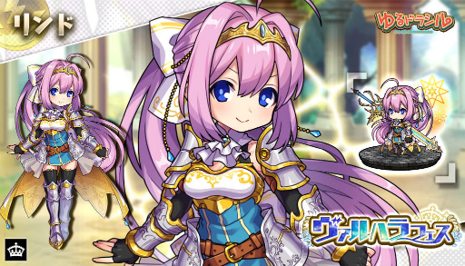画像ギャラリー No.011のサムネイル画像 / 「ゆるドラシル」，ヴァルハラフェスキャンペーンを実施中