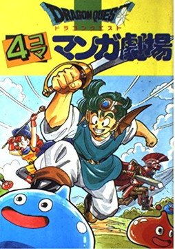 画像ギャラリー No.010のサムネイル画像 / 研究者のゲーム事情：第5回は早川公さんと「ドラクエIV」。リメイク版との再会を，オートエスノグラフィで語りなおす