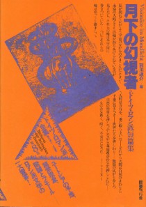 画像ギャラリー No.005のサムネイル画像 / 時代の陰を映し出す，6人の作家による怪異幻想譚集「ドイツロマン派怪奇幻想傑作集」（ゲーマーのためのブックガイド：第35回）