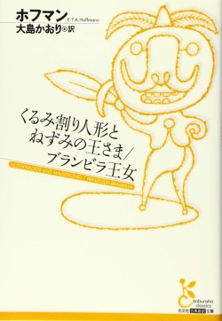 画像ギャラリー No.009のサムネイル画像 / 時代の陰を映し出す，6人の作家による怪異幻想譚集「ドイツロマン派怪奇幻想傑作集」（ゲーマーのためのブックガイド：第35回）